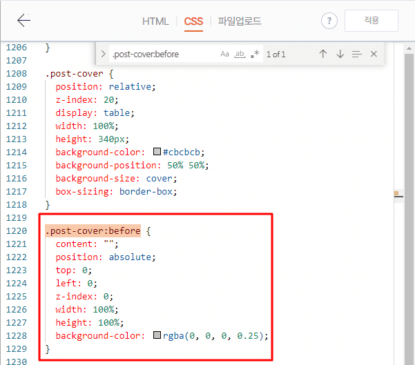 CSS 파일에서 검색창에 '.post-cover:before'를 검색한 후 해당 부분을 강조하는 모습