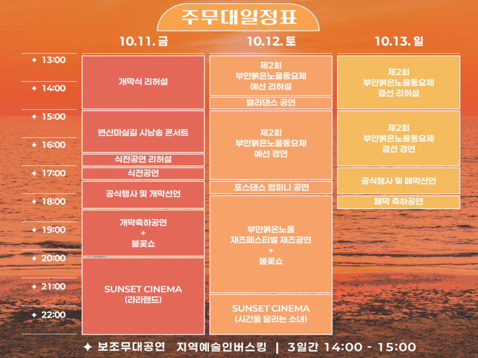 부안 붉은노을축제