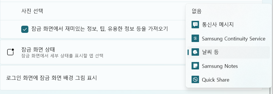 방법 5. 잠금화면에 필요한 정보만 표시하기