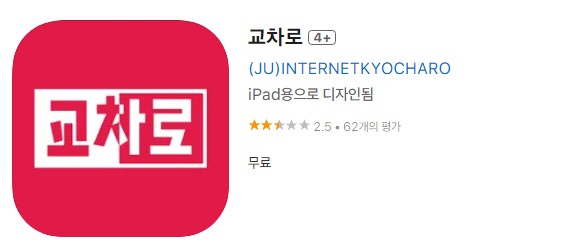 교차로 구인구직사이트