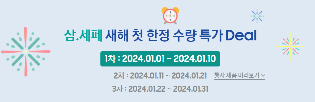 삼성 가전 할인