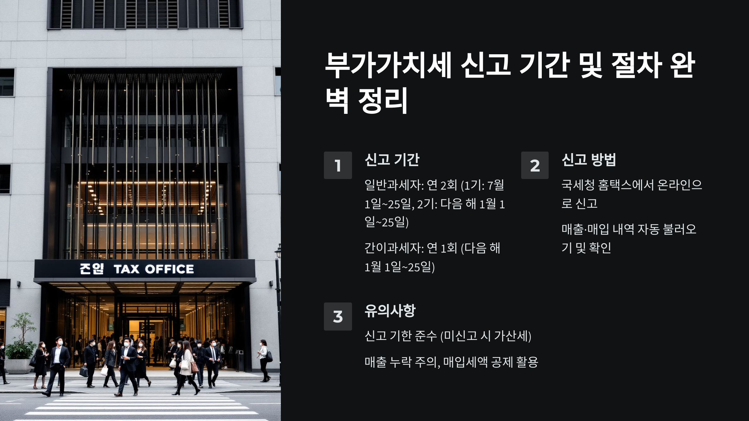 부가가치세 신고 기간 및 절차 완벽 정리
