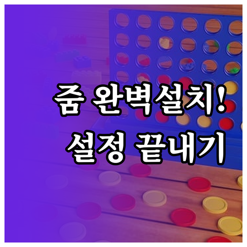화상 통화 줌 설치 방법 및 마이크 ..