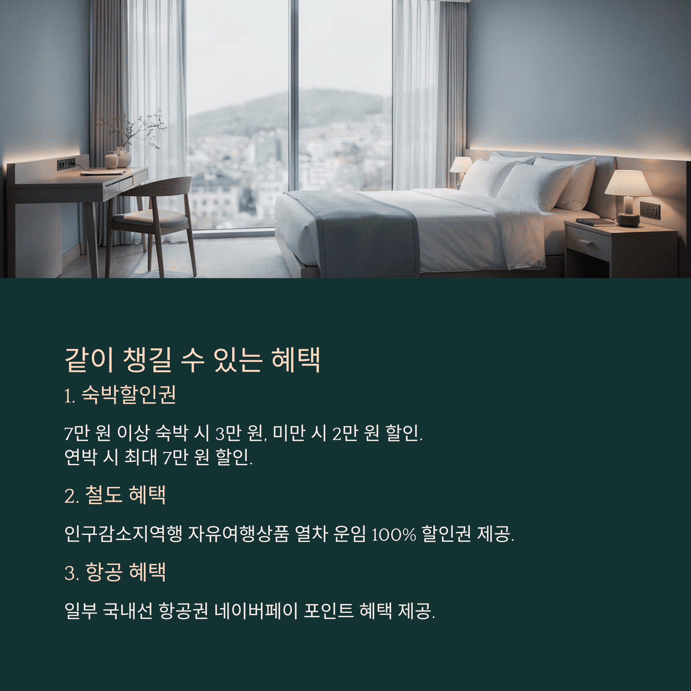 같이 챙길 수 있는 혜택