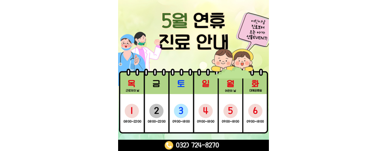 인천 남동구 소아과