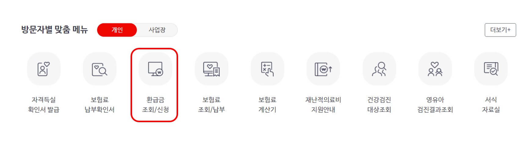 본인부담상한액 초과금 환급신청 메뉴 사진