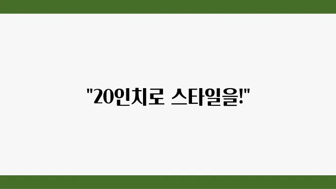 20인치 캐리어로 기내반입 시크하게!