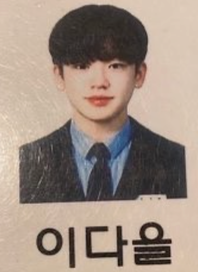 이다을 과사