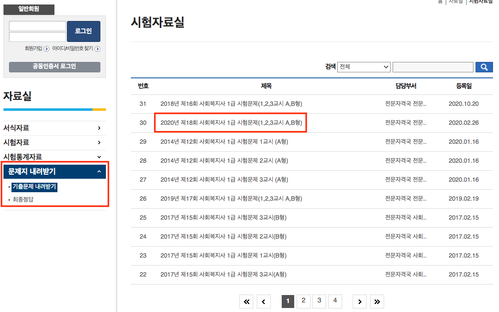 사회복지사 1급 기출문제 최신 다운로드