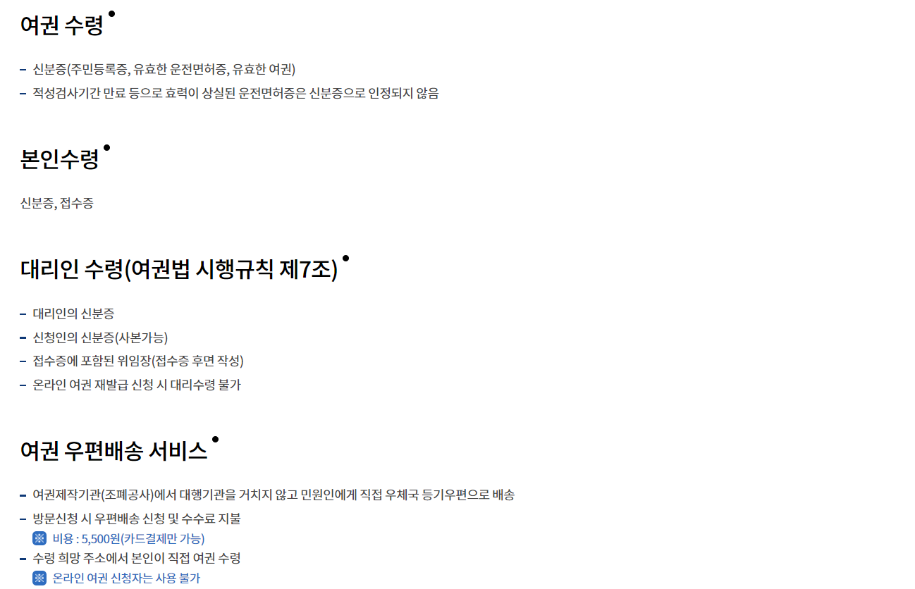 여권 재발급 온라인 신청