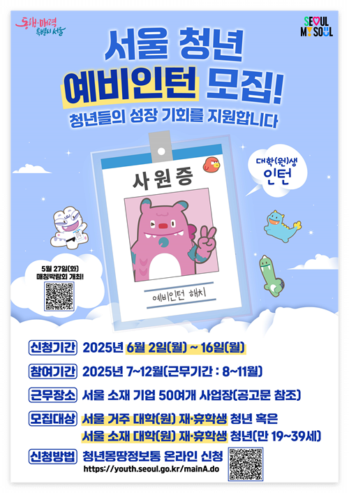 서울 청년 예비인턴 모집
