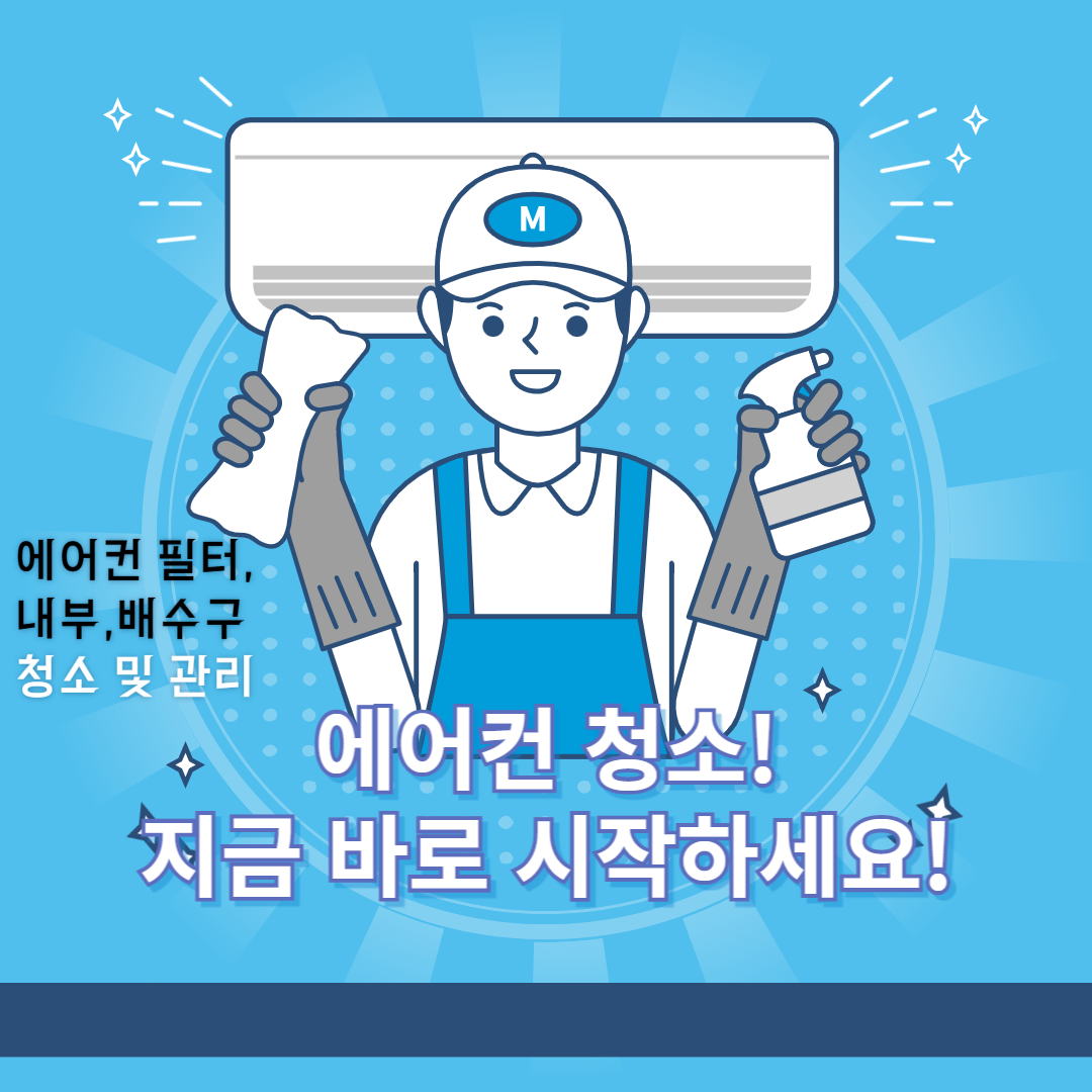 돈 절약하며 집에서 쉽게 할 수 있는 에어컨 청소법과 꿀팁