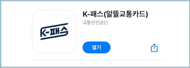 K패스-모바일앱-앱스토어