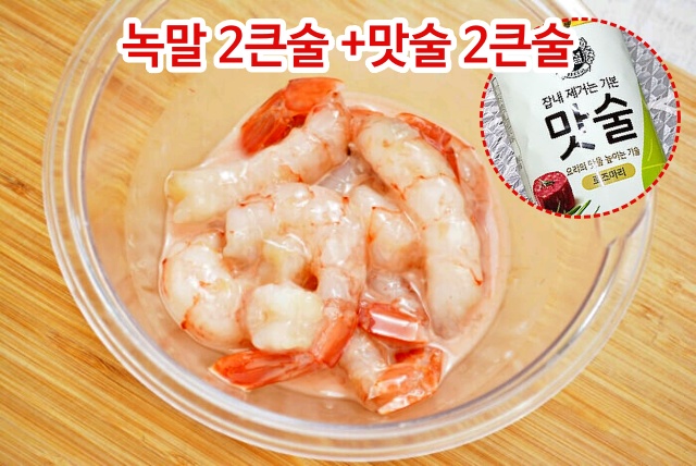 새우 비린내 제거 맛술 녹말, 백종원 새우 내장 제거 방법, 새우 손질법, 생활 팁줌 매일꿀정보