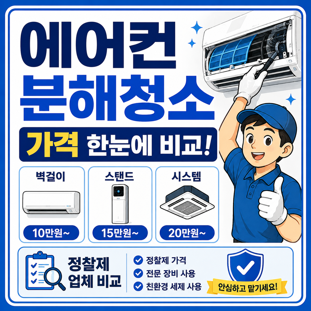 에어컨 분해청소 가격