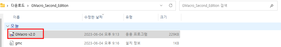 g매크로 다운받아진 화면