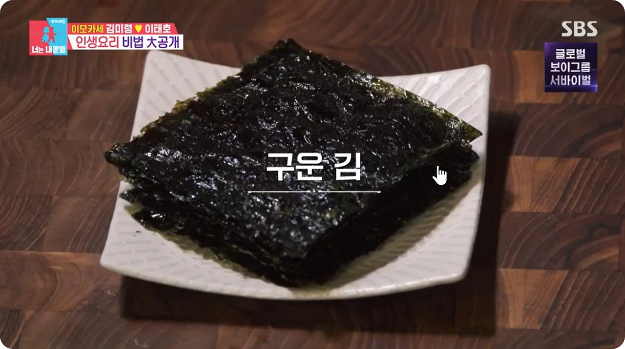 이모카세 김 곱창김 01