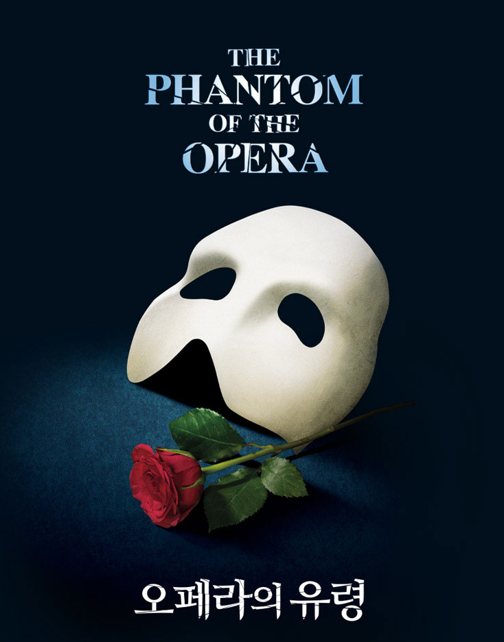 오페라의 유령 서울 공연 포스터