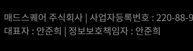 매드스퀘어 안준희