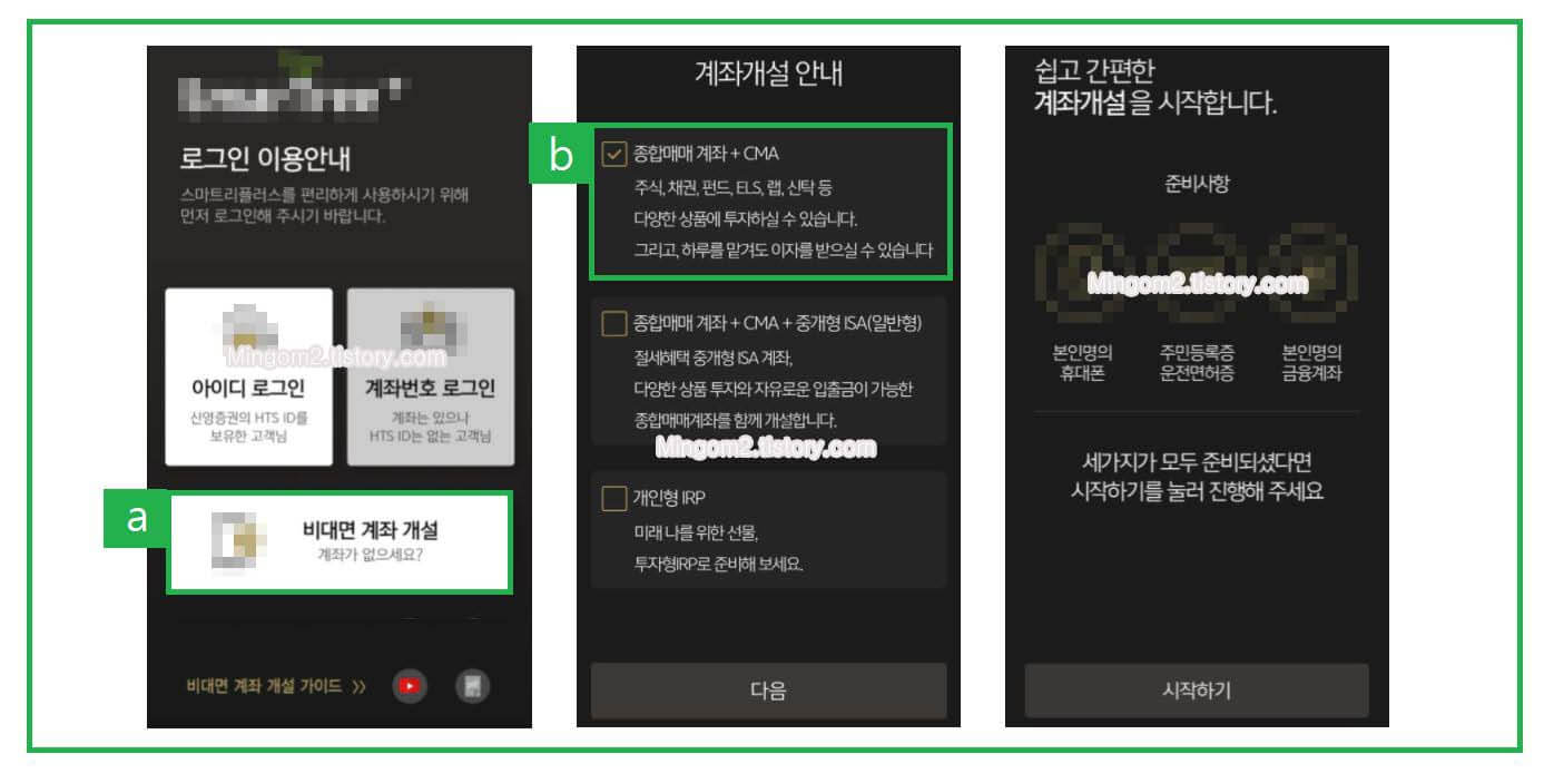 신영증권 비대면 계좌개설 방법