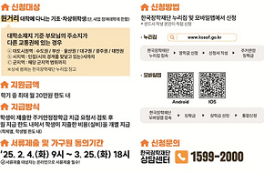 주거안정장학금 신청과 국가장학금