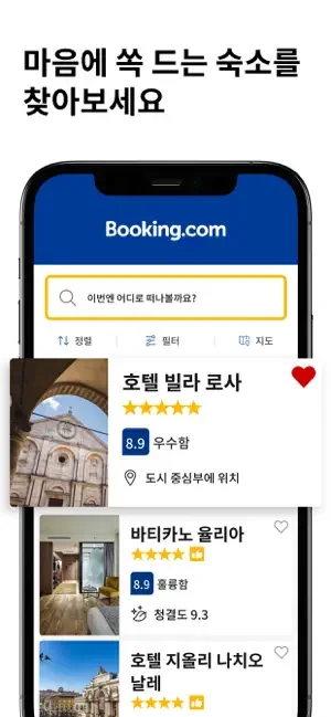 아이폰 숙소 호텔 예약 어플 추천 앱스토어-34 아이폰 숙소 호텔 예약 어플 추천 앱스토어-34