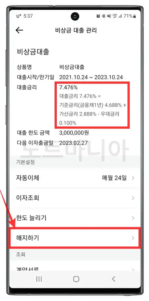 카카오뱅크 비상금대출 해지방법03