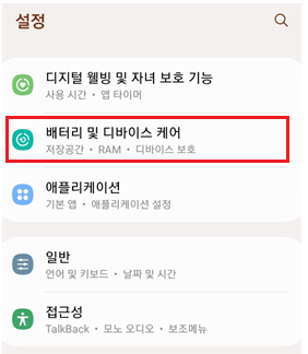 갤럭시-배터리-및-디바이스케어