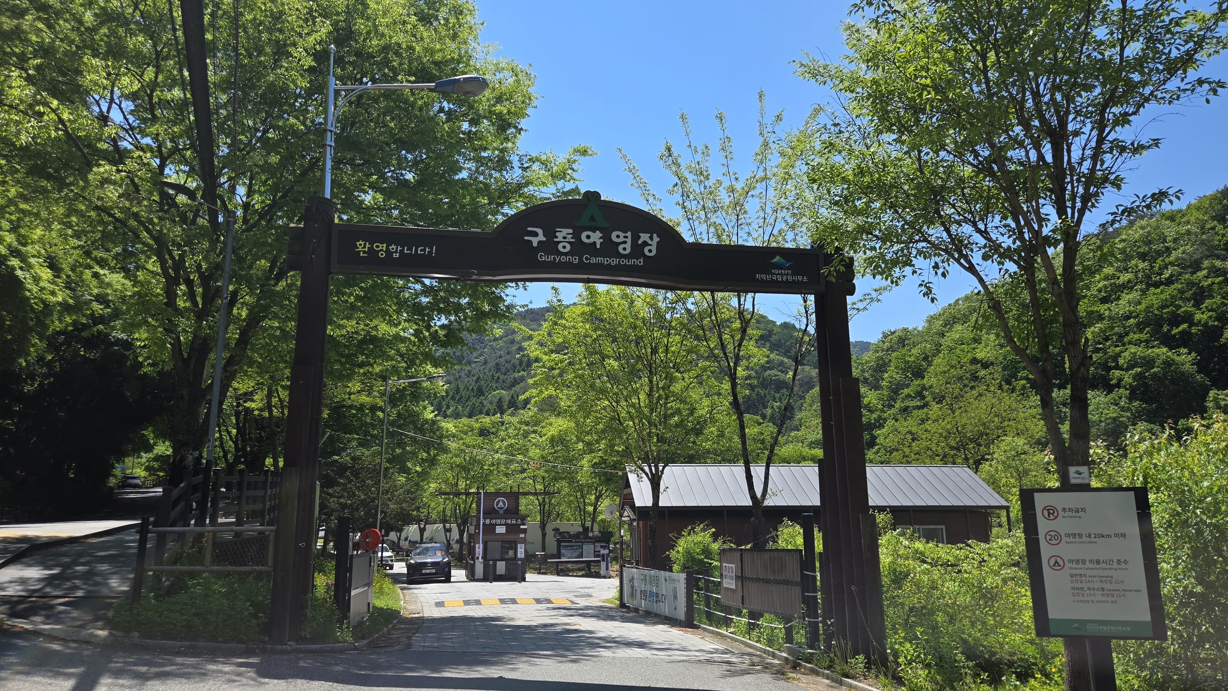 구룡 야영장