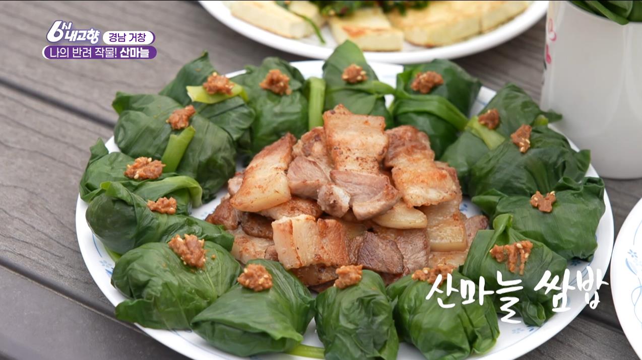 거창 산마늘을 이용한 산마늘쌈밥