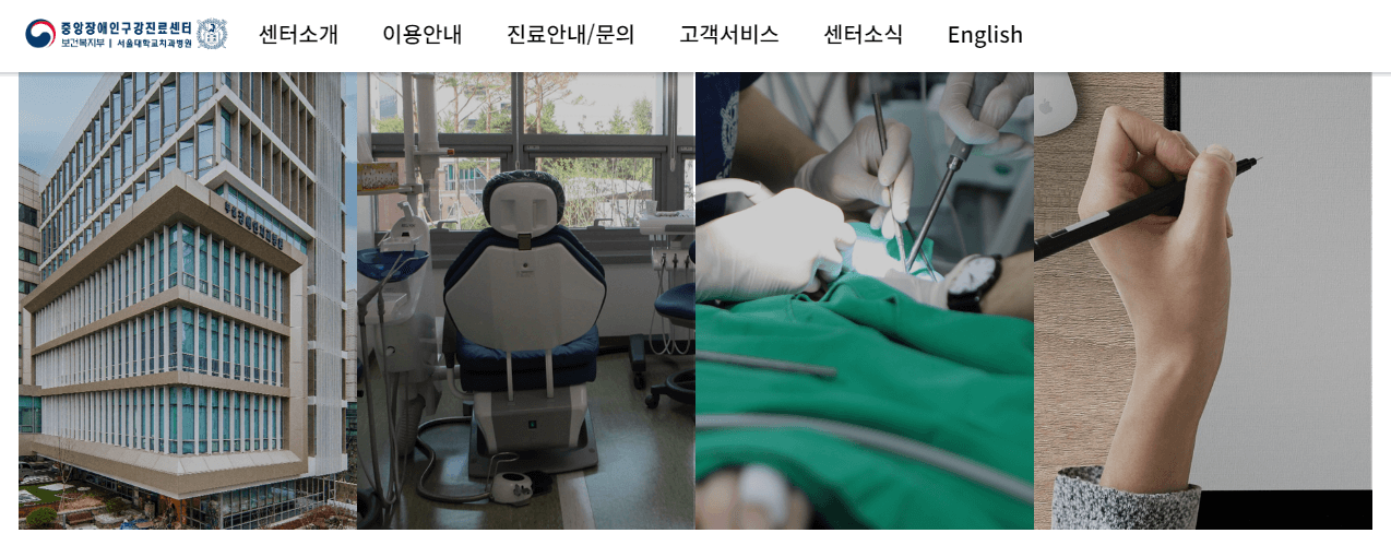 장애인 치과진료