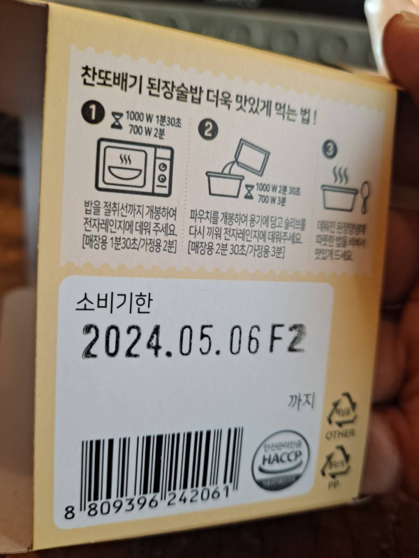 찬또배기 된장술밥 맛있게 먹는법