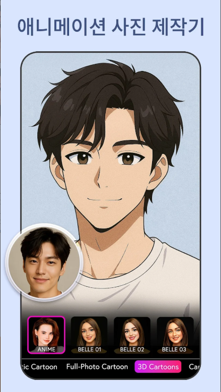 사진만화편집 어플, 만화 캐릭터 만들기, ToonArt 만화 사진 편집기