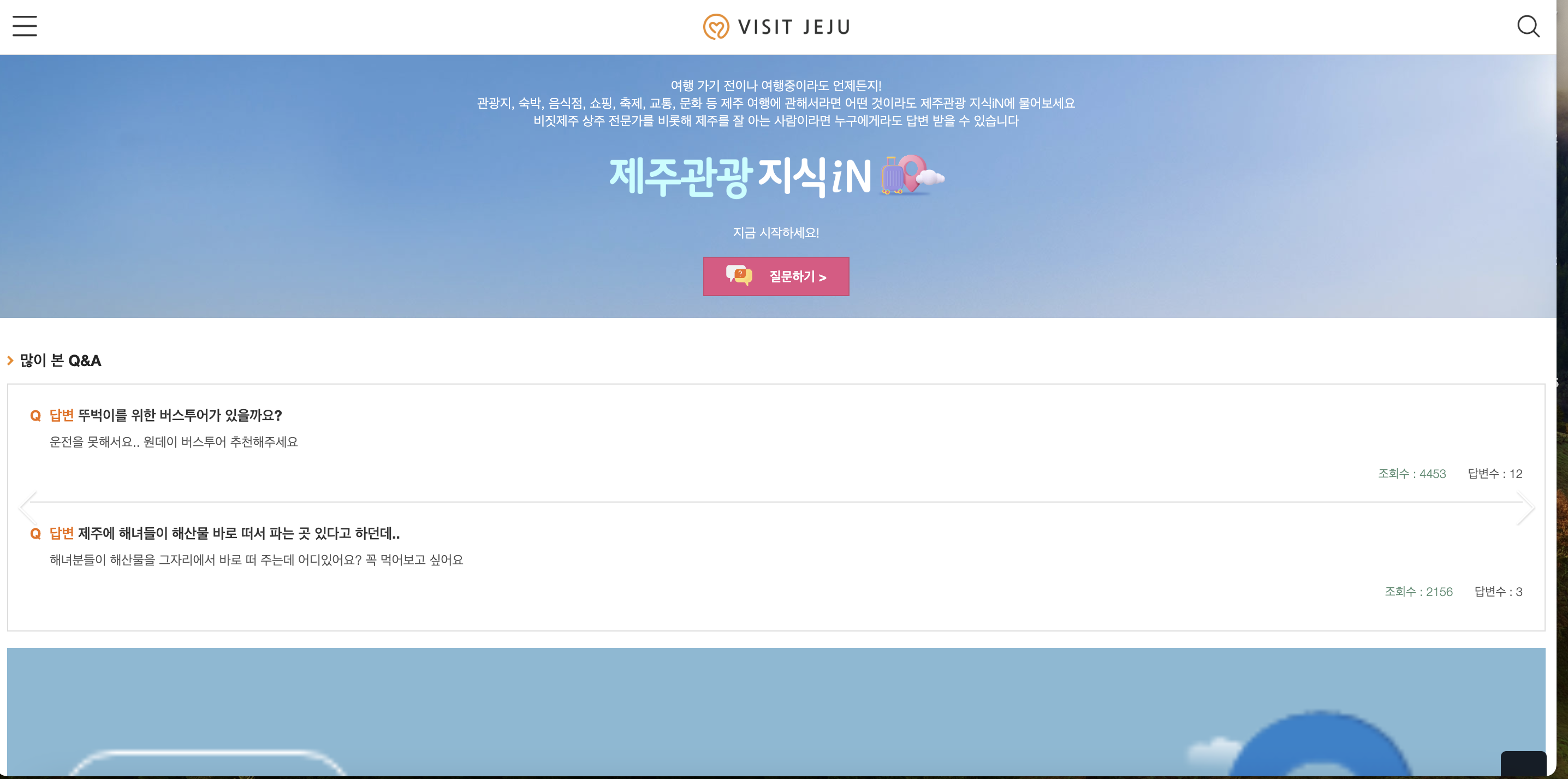 제주 관광 지식in