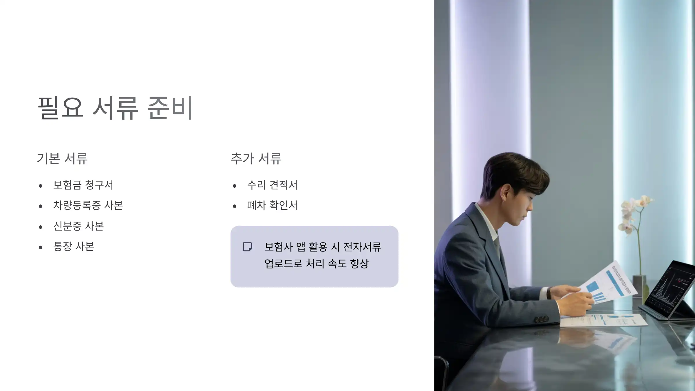 보상 시 필요한 서류