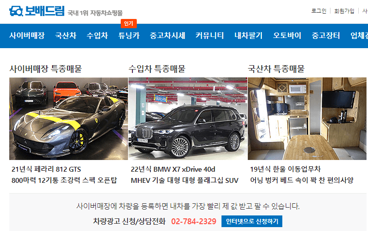 중고차 매매사이트 엔카 K카 KB차차차 보배드림 헤이딜러 바로가기