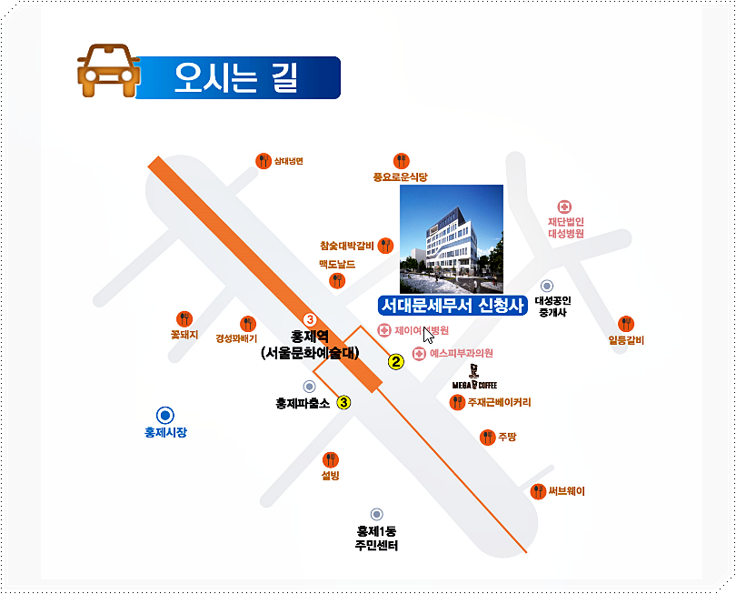 서대문세무서 위치