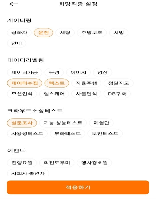 뉴워커 희망직종 설정