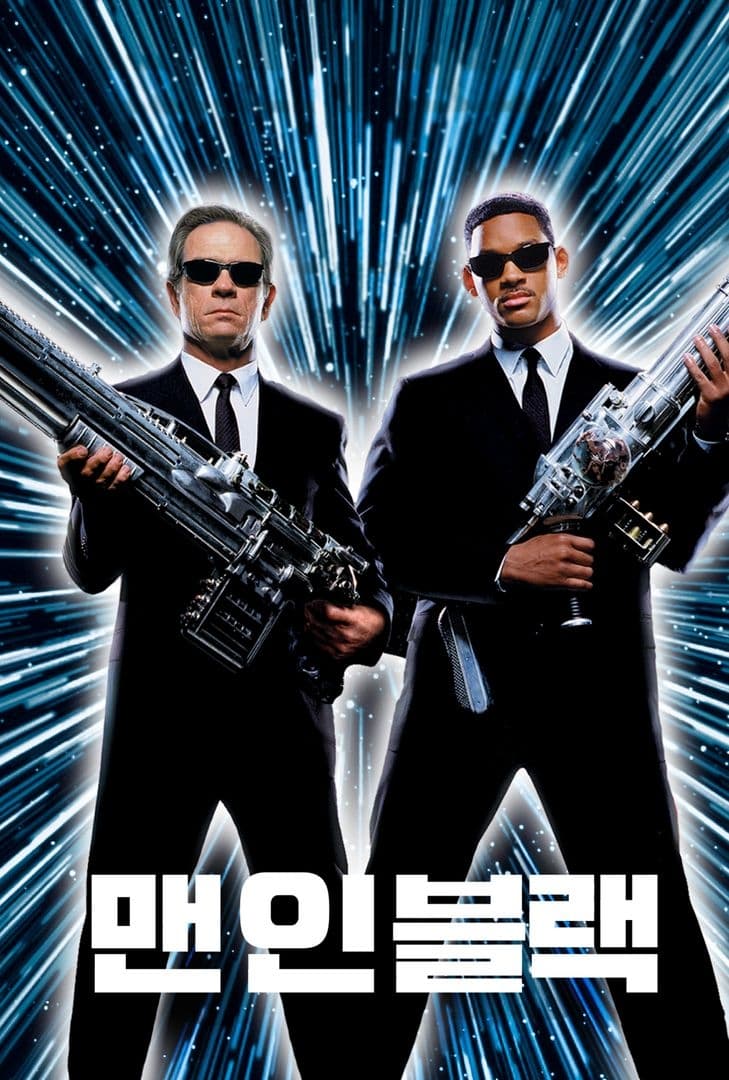 영화 <맨 인 블랙 > 포스터