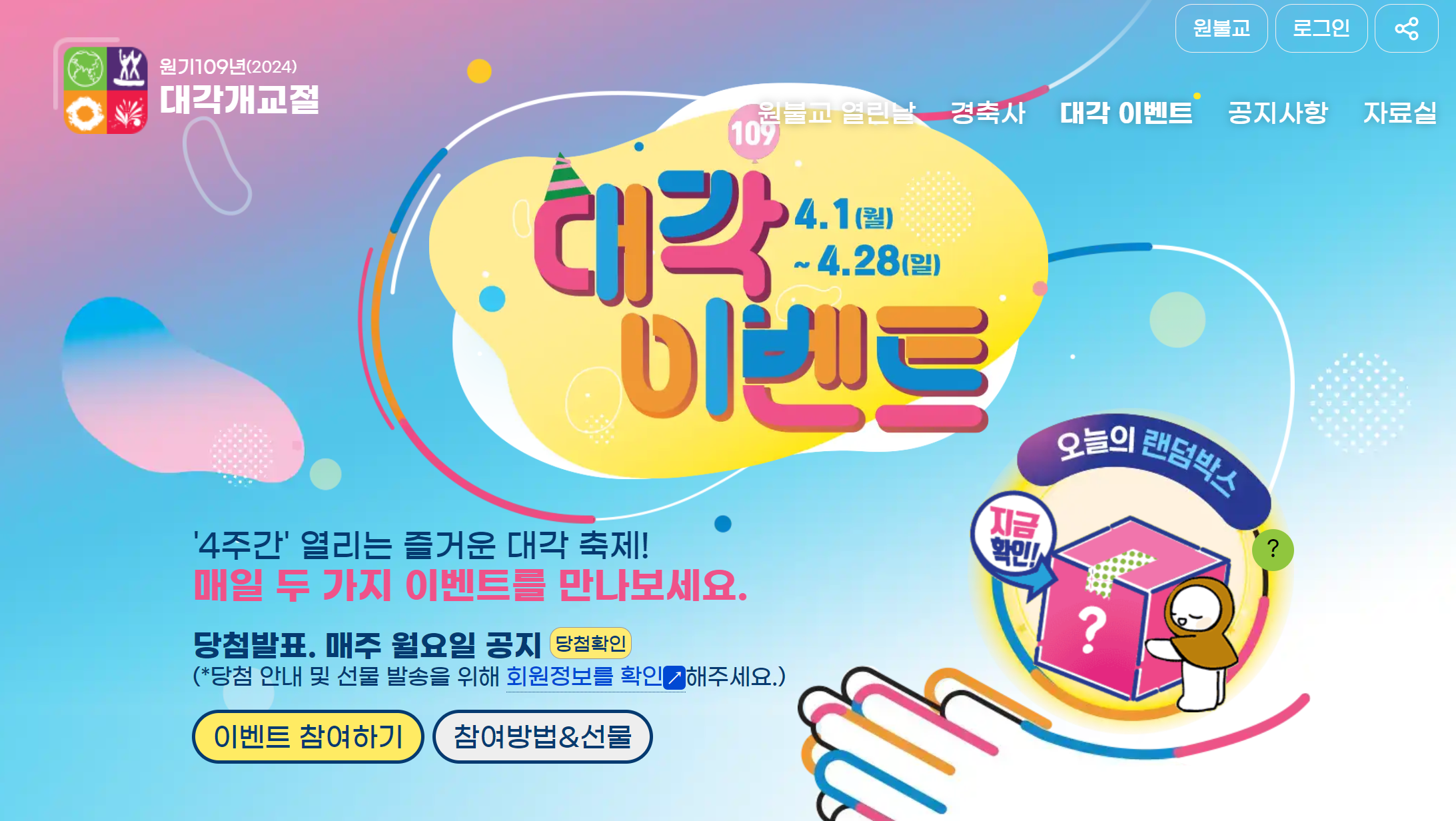 대각이벤트