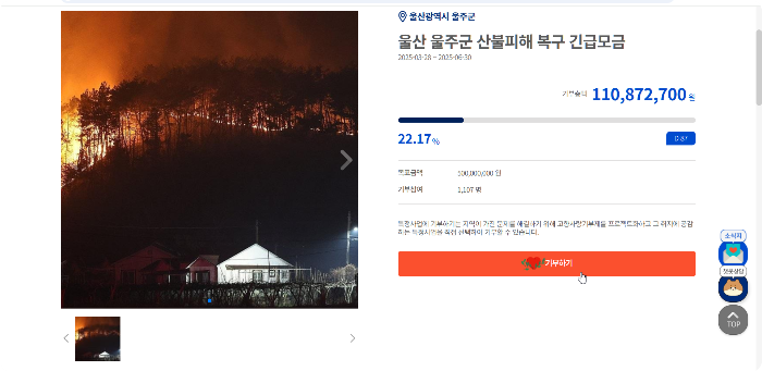 울주군 기부 하기