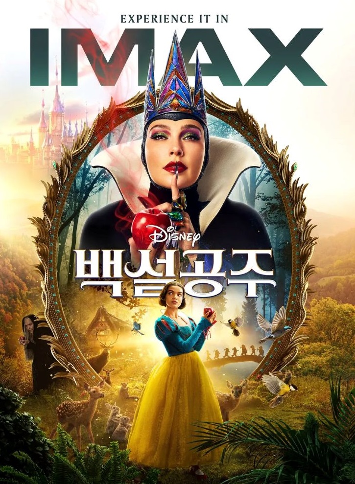 '백설공주' 2025년 기대작