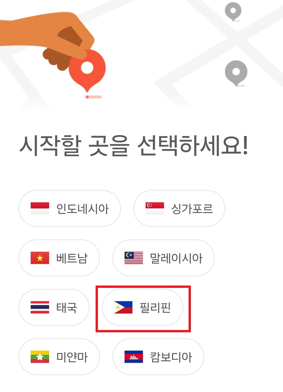 그랩어플 가입하는 방법 1