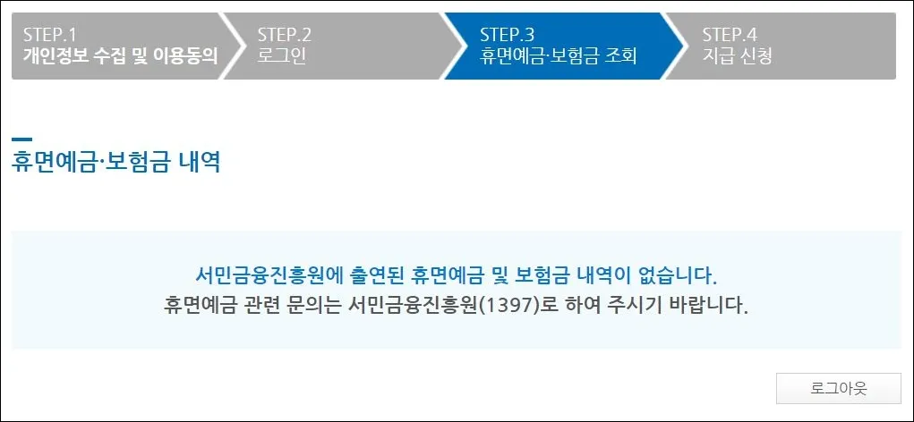 6 휴면계좌통합조회 조회창안내
