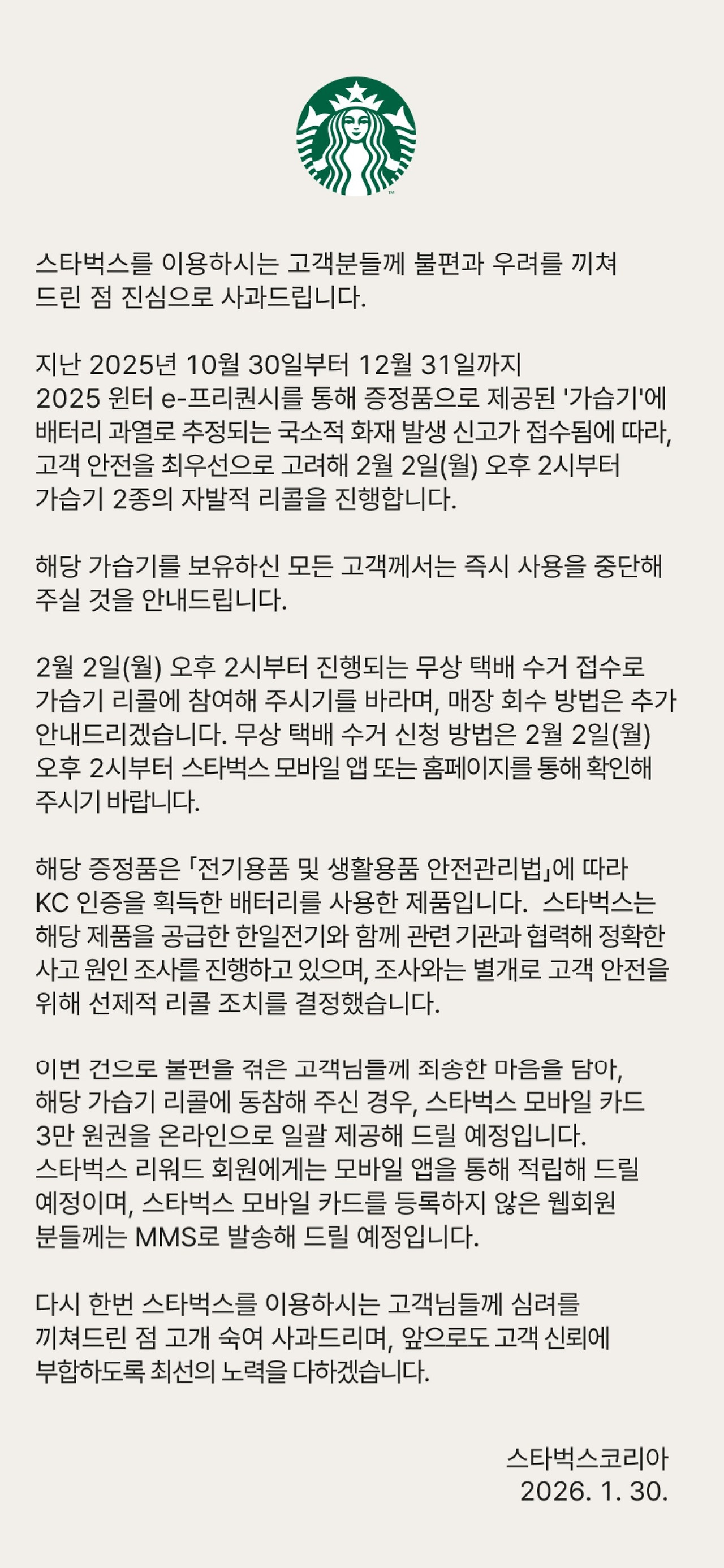 스타벅스 가습기 리콜 화상 위험 리콜 신청·환불 절차 완벽 안내