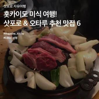 삿포로 맛집 리스트 지금 확인해야 할 숨은 맛집을 모아보기_20