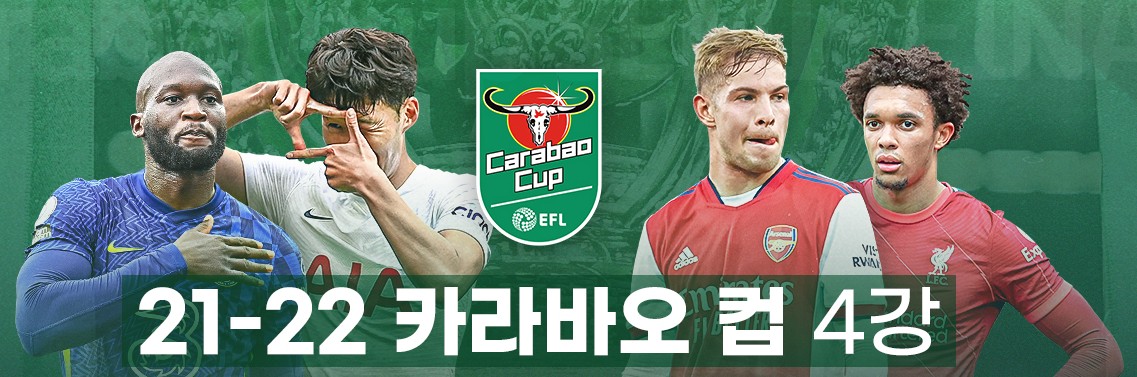 손흥민 경기일정 생중계