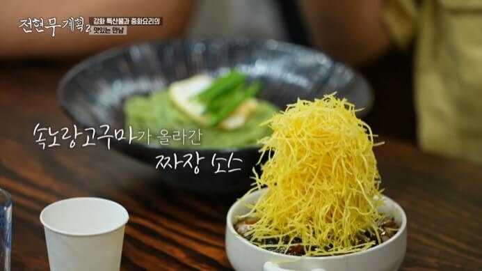 노랑속고구마짜장소스