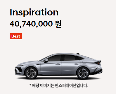 2025 쏘나타 하이브리드 소나타 디 엣지 가격표 및 주요 정보