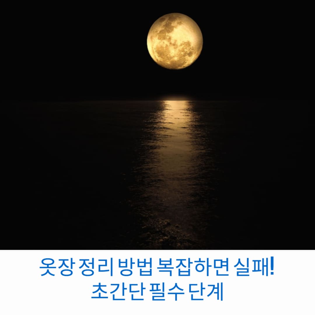 옷장-정리-방법-복잡하면-실패-초간단-필수-단계-썸네일